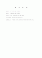 한국관료제의 병리현상과 개선방향 32페이지