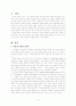 뇌물(국제적 반부패 논의와 관련하여) 3페이지