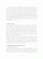뇌물(국제적 반부패 논의와 관련하여) 4페이지
