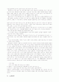 일본의 음식문화 6페이지