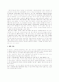 일본의 음식문화 13페이지