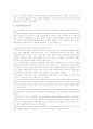 한국경제발전을 상호의존적 시각으로 6페이지