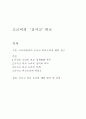 고르비의  `신사고` 외교 1페이지