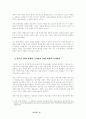  중국의 대외정책 6페이지