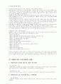 사회복지실천을 위한 예비사회복지사의 대학생활설계 4페이지