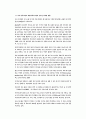  패밀리레스토랑의 인터널 마케팅과 종사자의 동기유발에 관한 연구 6페이지