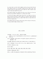  패밀리레스토랑의 인터널 마케팅과 종사자의 동기유발에 관한 연구 21페이지