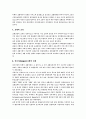호텔환경변화에 따른 21세기 호텔경영 전략연구 7페이지