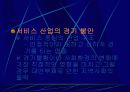 상업과 서비스업 10페이지