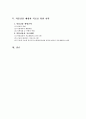 청소년의 약물남용의 실태와 개선방안에 관한 연구 2페이지