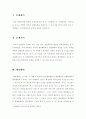발명 특허의 개념과 효력에 관한 연구 4페이지