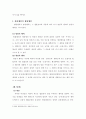 발명 특허의 개념과 효력에 관한 연구 5페이지