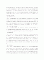 발명 특허의 개념과 효력에 관한 연구 8페이지