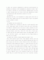 발명 특허의 개념과 효력에 관한 연구 9페이지