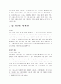 발명 특허의 개념과 효력에 관한 연구 11페이지