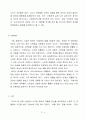 헌법에서 사면권에 대해 4페이지