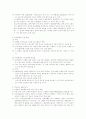 유사실험설계(준실험) 2페이지