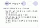  데이터 무결성에 대하여 3페이지