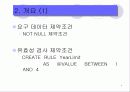  데이터 무결성에 대하여 4페이지
