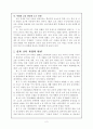 7차 초등 실과 교육과정 2페이지