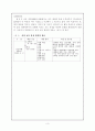7차 초등 실과 교육과정 3페이지