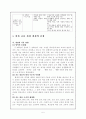7차 초등 실과 교육과정 5페이지