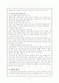 7차 초등 실과 교육과정 6페이지
