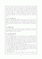 7차 초등 실과 교육과정 8페이지