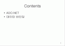 모바일 디바이스에서 닷넷 애플리케이션 구축하기(2) 데이터 바인딩 2페이지