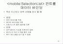 모바일 디바이스에서 닷넷 애플리케이션 구축하기(2) 데이터 바인딩 20페이지