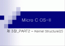 Micro C OS-II (3-2장) 1페이지