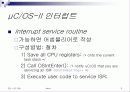 Micro C OS-II (3-2장) 3페이지