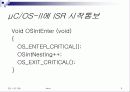 Micro C OS-II (3-2장) 6페이지