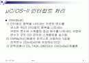 Micro C OS-II (3-2장) 8페이지