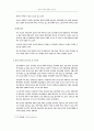 중국의 무역협상 관행에 관한 연구 5페이지
