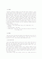 프랑스 정치형태에 대하여 2페이지