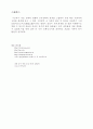 21C재료 공학의 전망 4페이지