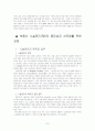 부동산 관리업의 선진화 7페이지