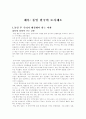 통일 한국의 토지제도 4페이지