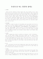 우리가 잘아는 일본에 관한 용어 1페이지
