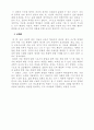 미술 4학년 3. 상상의 세계 표현하기 교수 학습 지도안 세안 2페이지