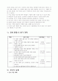 미술 4학년 3. 상상의 세계 표현하기 교수 학습 지도안 세안 8페이지