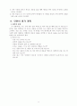 국어 쓰기 3학년 5. 알면 힘이 솟아요 지도안 세안 8페이지