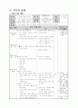 국어 쓰기 3학년 5. 알면 힘이 솟아요 지도안 세안 9페이지