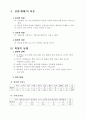 초등 수학 4학년 7단원 분수 지도안 세안 3페이지