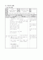 초등 수학 4학년 7단원 분수 지도안 세안 7페이지