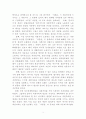 막스 사상에 대한 4페이지