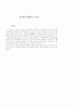 참선 수행의 기초 1페이지