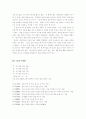술에 관한 여러가지 분석 8페이지