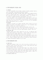 일사부재리의 효력이 미치는 객관적인 범위에 관한 고찰 3페이지